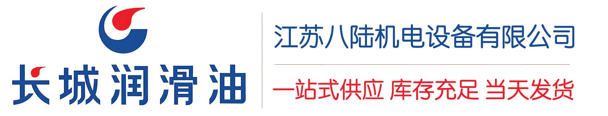 内乡长城润滑油总代理商,内乡长城润滑油授权经销商,内乡长城液压油代理商